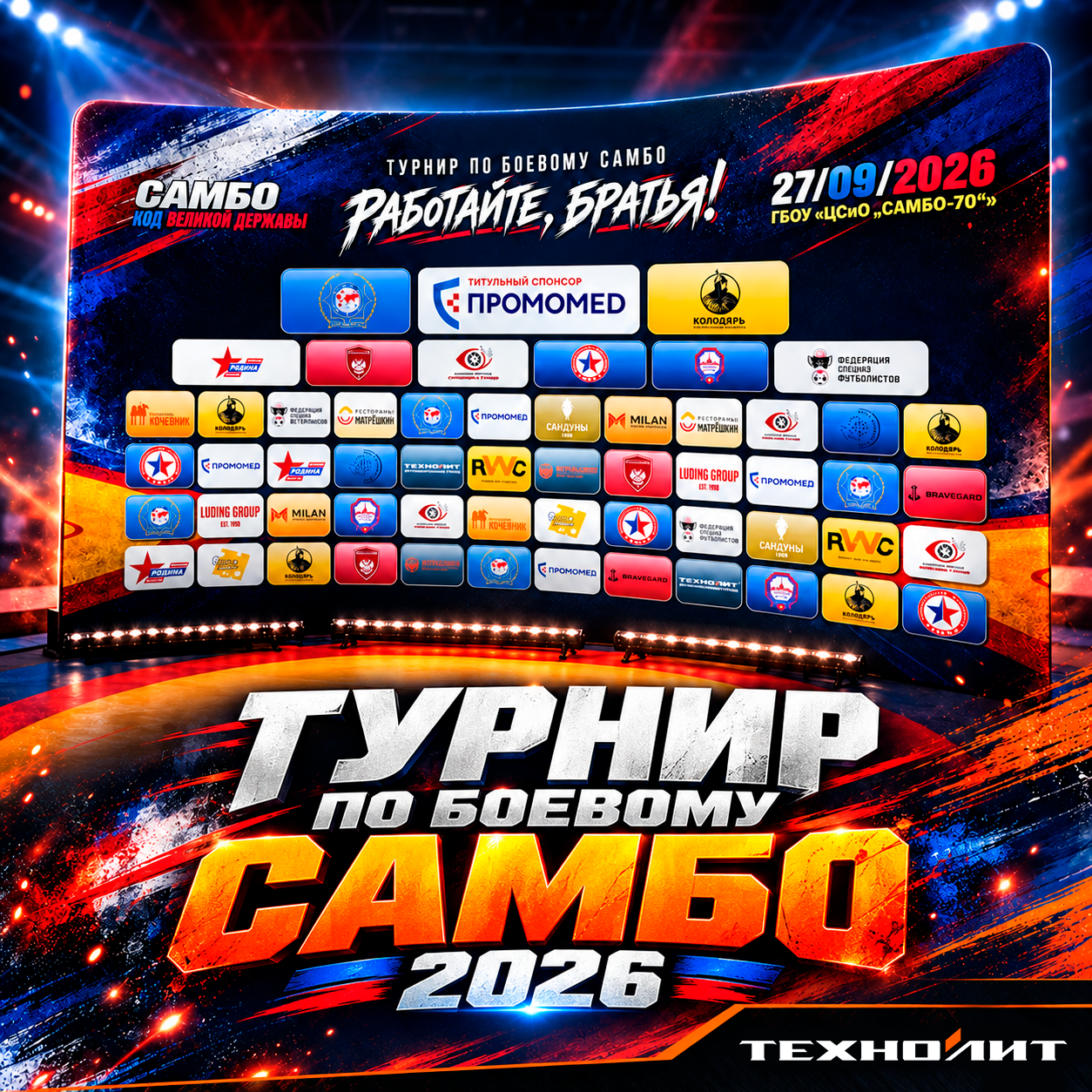 Турнир по Самбо!